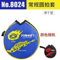 蝴蝶乒乓球拍套 硬质葫芦拍套可装2支球拍新颖大方型乒乓球拍 半圆拍套(亏本限拍一次)