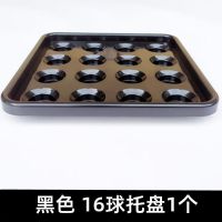 台球子收纳托盘美式16球盘斯诺克桌球装球托盘厚塑料盘托集摆球盘 黑色 16球托盘/个