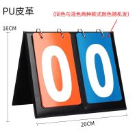 记分牌六位乒乓球篮球羽毛球比赛翻分牌计数计分牌4位盒式记分牌 PU皮革2位盒式记分牌
