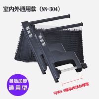[网架+网子]加厚耐用 乒乓球网架套装便携室内外通用型球桌拦网 可夹1-5.9cm桌厚(通用型)