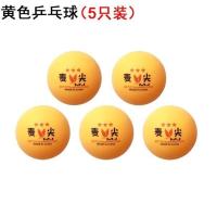 麦尖乒乓球三星级新材料40+高弹力业余乒乓球比赛耐打训练专用球 麦尖5只(黄色)散装