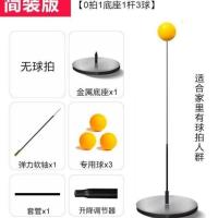 乒乓球自练神器训练器高弹力软轴儿童玩具成人双人防近视自练球器 简装版[无球拍+金属座+杆+3球]