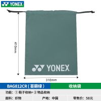 [鞋包/鞋袋]YONEX尤尼克斯羽毛球鞋收纳便携透气网布BAG815鞋袋 BAG812CR 苔藓绿