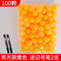 无字乒乓球球摸奖活动游戏道具娱乐袋装盲盒幼儿园抖甩兵乓球 亮光款100个(黄色)送2支记号笔