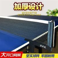 乒乓球网架(含网) 便携式乒乓球台桌拦网套装室内外通用简单网柱 黑色