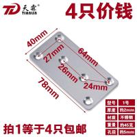 不锈钢连接片紧固件180度一字直片平角码大号角铁加厚不锈钢角码 1号连接片[4只价]