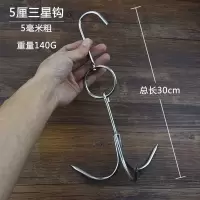 不锈钢挂肉钩子加粗三叉猪肉钩市场尖头屠宰场牛肉钩子特粗三星钩 5厘三星钩 总长30cm