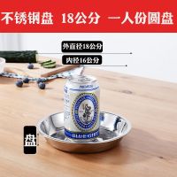 [10送1]不锈钢盘家用圆形菜盘子餐厅饭店装菜盘点心水果烧烤盘 18cm[304食品级]不锈钢1个装