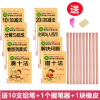 幼小衔接教材数学练习册题幼儿园中大班学前班10以内加减法的分解 幼小衔接数学 [凑十法]