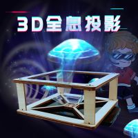 科学小手工制作3D全息投影实验小学生幼儿园科技小发明diy材料包 材料包+工具