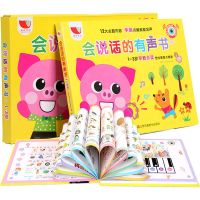 [认准正版]宝宝学说话有声书语言启蒙幼儿2岁早教点读发声神器 会说话的有声书1-3岁