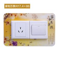 双开三开亚克力开关贴墙贴保护套插座电灯开关装饰套简约现代客厅[12月10日发完] 家和万事兴 双开(17.4*86)