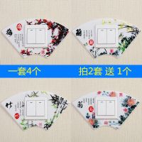 开关贴墙贴创意免粘塑料开关套可水洗可移除插座装饰贴电源保护套 梅+兰+竹+菊(扇形)