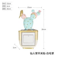 欧式仙人掌开关贴墙贴插座贴树脂保护套灯开关装饰贴创意卧室客厅 仙人掌开关贴-白毛掌