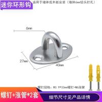 沛晴 不锈钢顶装吊钩墙顶承重挂钩顶钩挂投影幕布天花板钉墙单钩 迷你环形钩(配螺钉+涨管)