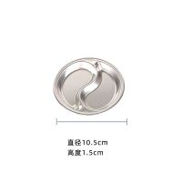 3个装不锈钢分格两格鸳鸯碟圆形烧烤蘸碟水幼儿园分水果分坚果碟 鸳鸯两格碟 10.5cm(3个装)