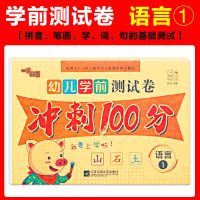 幼小衔接测试卷幼儿园大班学前练习题拼音汉字数学幼升小一日一练 语言1[单本]