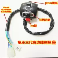 电动车把座开关小龟王三代一体转把碟鼓开关带喇叭大灯转向灯总成 龟王三代单独右边把座