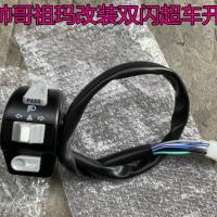 三阳鬼火开关小帅哥双超车开关酷奇s5骠骑改装把手开关转向开关 灰色按钮左边碟刹用带双闪超车一只