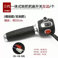 电动车电摩龟王三代一体碟刹开关鼓刹组合开关小龟王开关转把改装 鬼王三代碟刹款左边把座/1个
