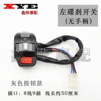 摩托车电动车 鬼火小帅哥开关总成 未战RSZ手把刹车开关大灯喇叭 左碟刹开关总成