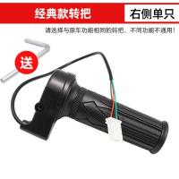 电动车 电动自行车转把油门手把 电瓶车加速手柄调速器配件电开关 常规款转把 送扳手(右手)