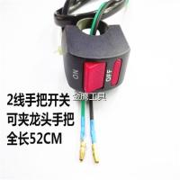 USB充电摩托车改装开关手把2线3线4线鬼火踏板小龟电动车双闪开关 2线改装手把开关
