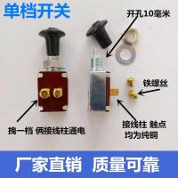 汽车通用档灯开关货车农用车拖拉机通用单档双档三档大灯车灯开关 JK106单档开关 1个