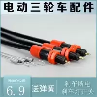 电动三轮车配件刹车断电开关通用脚刹开关断电开关刹车灯开关 刹车断电+弹簧(1套)