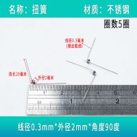 弹簧扭簧扭力车档发夹钢丝线径0.3/3.0旋转v型扭转小弹簧90/180度 90度 10个 0.3*2毫米
