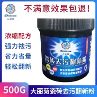 大丽菊瓷砖去污翻新粉强力祛污增亮地板砖厨房台面清洁家用浓缩 800g