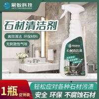 聚蚁科技石材清洁剂深层去渍大理石人造石麻石台面地面厨房家庭用 石材清洁剂1瓶装