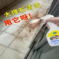 大理石除锈石材去黄清洁剂清洗瓷砖去铁锈石英石台面厨房强力去污