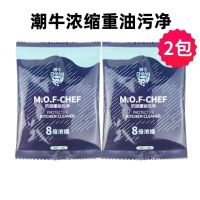 潮牛泡泡浓缩重油污净厨房清洗抽油烟机强力去油污去污剂 2包体验装共100g