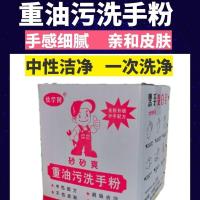 洗手粉去油重油污洗手砂膏汽修黑手变白手中性洁净磨砂工业洗手粉