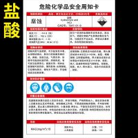 危险化学品安全周知卡管理告知卡火碱苯乙烯油漆氨水氩气硫酸盐酸 31盐酸(默认ABS板) 30x40cm