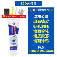 补墙膏墙面翻新修补白色腻子粉补漏神器家用免漆防水胶粉刷墙涂料 250g蓝色软管补墙膏[漆膏二合一] [防水款][不掉粉]