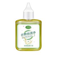 去机油污剂清洁衣服油渍油污油迹清洗神器去油王洗衣物顽固老油斑 云炽去油剂50ml(去食物油渍)