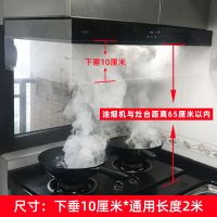 油烟机拢烟罩侧吸抽油烟机防油罩挡板吸油机围板聚拢烟帘排加长罩 顶吸 下垂10厘米