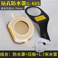 油烟机空调水钻钻孔防水罩水钻头防水罩集污器水钻机防水罩防溅漏 小号(70)+压板+送水管1.7米