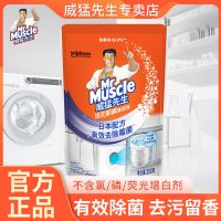 威猛先生洗衣机槽清洗剂全自动滚筒内筒杀菌消毒杀菌去除清洁神器 [试用装]250g*1袋