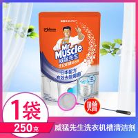 威猛先生洗衣机槽清洗剂清洁污除垢滚筒全自动非杀菌消毒神器家用 1袋[250g 送小网兜]
