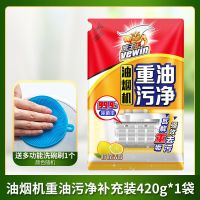 超威威王油烟机清洗剂重油污净厨房一喷净除垢强去污除油清洁剂 1袋补充装送硅胶刷