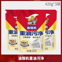 立白威王厨房重油污净补充装420g/袋油烟机油垢除菌去油污清洁剂 油污净420g*3袋
