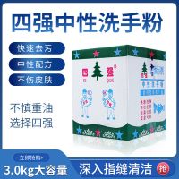 四强洗手粉黑手变白手工业汽修机修去油污王中性磨砂洗手砂洗手膏