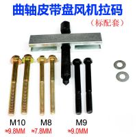 曲轴皮带盘拉马拆皮带轮工具风机叶轮拉马电机方向盘拉马拆卸工具 标配