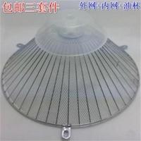 中式老式抽油烟机过滤网内网抽油烟机滤油网通用抽油烟机配件 外网罩+内网+外牙杯