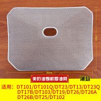 美的抽油烟机过滤网油网DT19DT101DT26DT17BDT23抽油烟机配件 2薄网