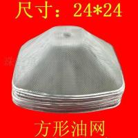 抽油烟机配件滤网欧式抽油烟机配件过滤网通用200-727b内外滤油网 1个