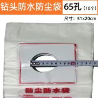 打孔防尘袋电锤接水袋水暖空调打孔洞加厚塑料水钻防尘防污防水袋 普通加厚(65mm)10个